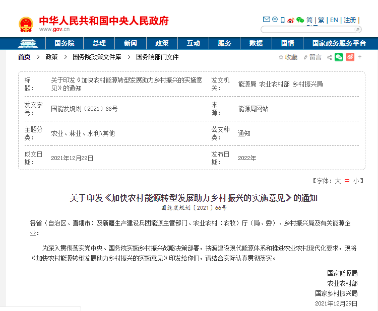 农业碳中和 | 农村能源转型与乡村振兴