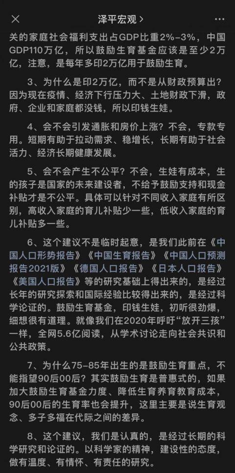 微信号“泽平宏观”截图