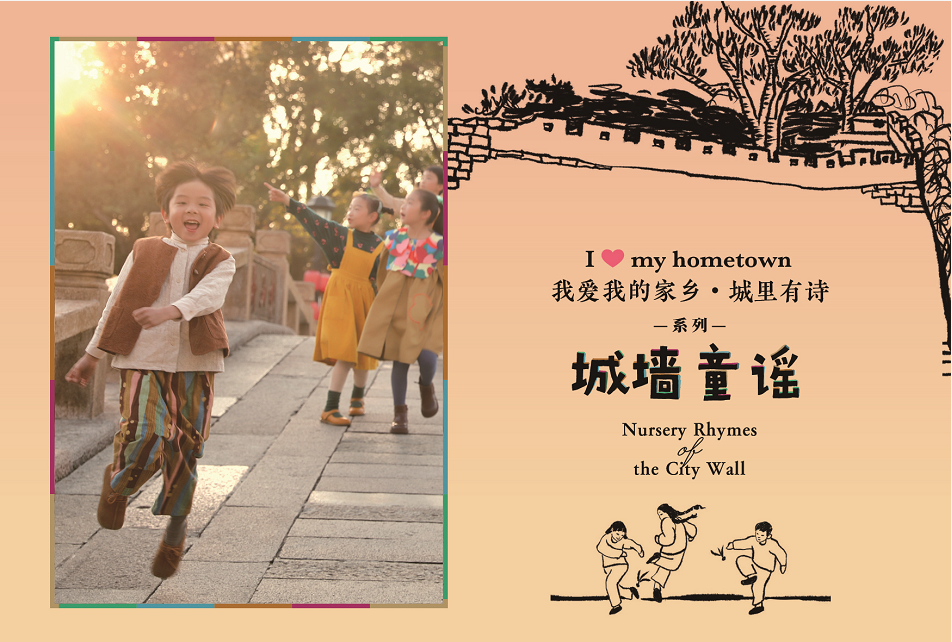 这群小朋友,用童谣唱出家乡温州的城墙记忆|城墙童谣_新浪财经_新浪网