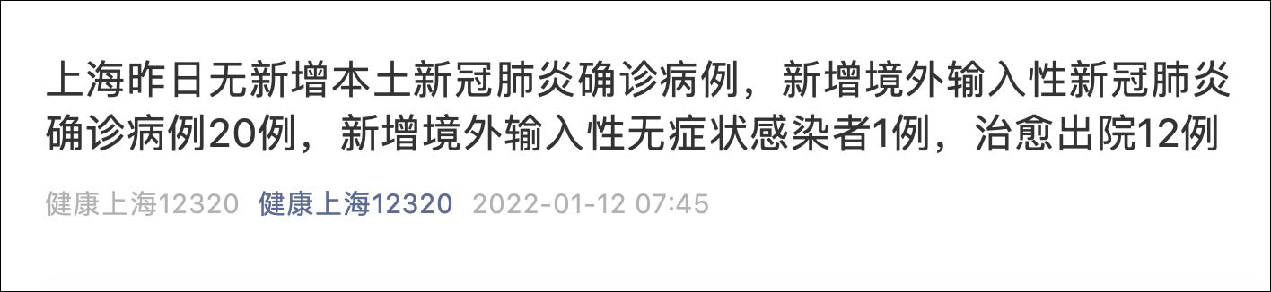 上海昨日新增境外输入性新冠肺炎确诊病例20例，新增境外输入性无症状感染者1例