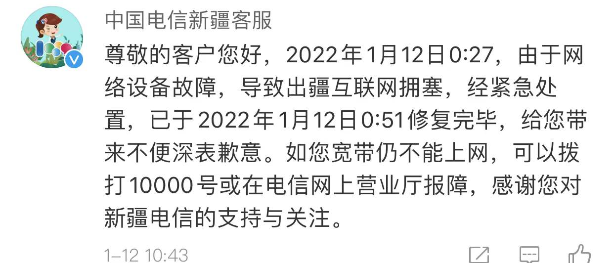 China|“电信断网”上热搜：或有47%的用户无法访问网络 波及全国多个城市