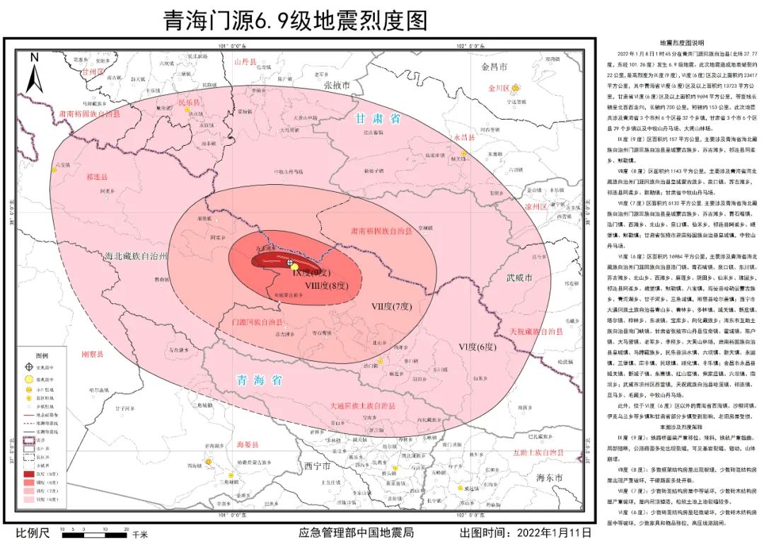中国地震局发布青海门源6.9级地震烈度图