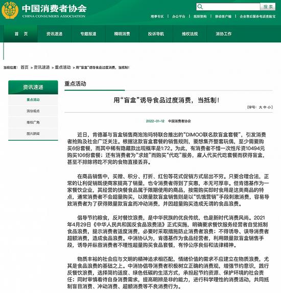 中消协点名肯德基：用“盲盒”诱导食品过度消费，当抵制