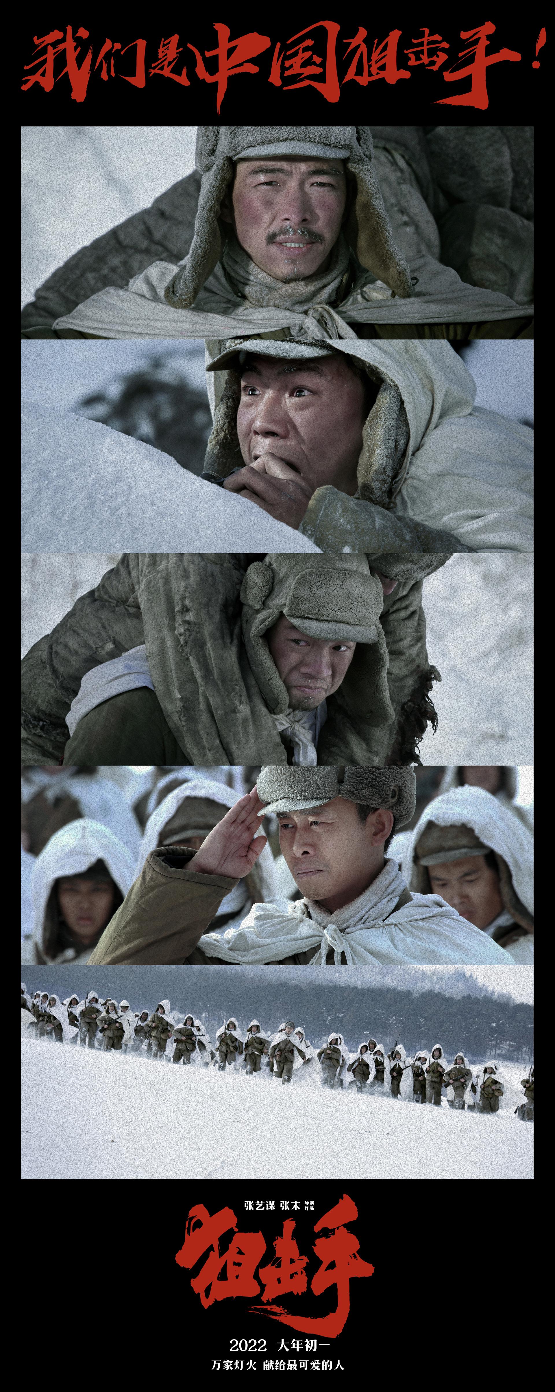 电影狙击手发布导演特辑张艺谋用真挚创作态度致敬抗美援朝志愿军