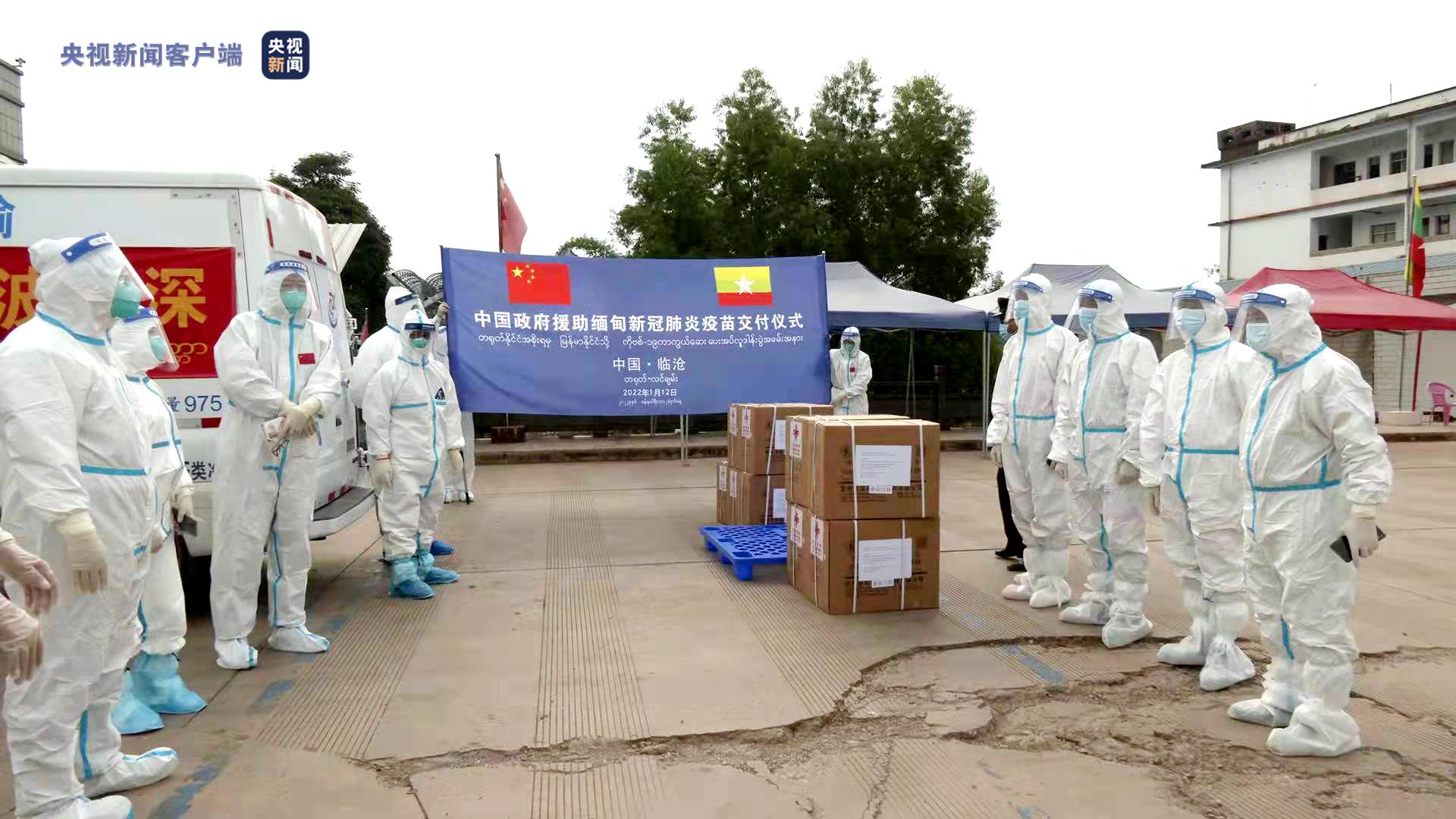 中国向缅甸援助新冠疫苗28800剂