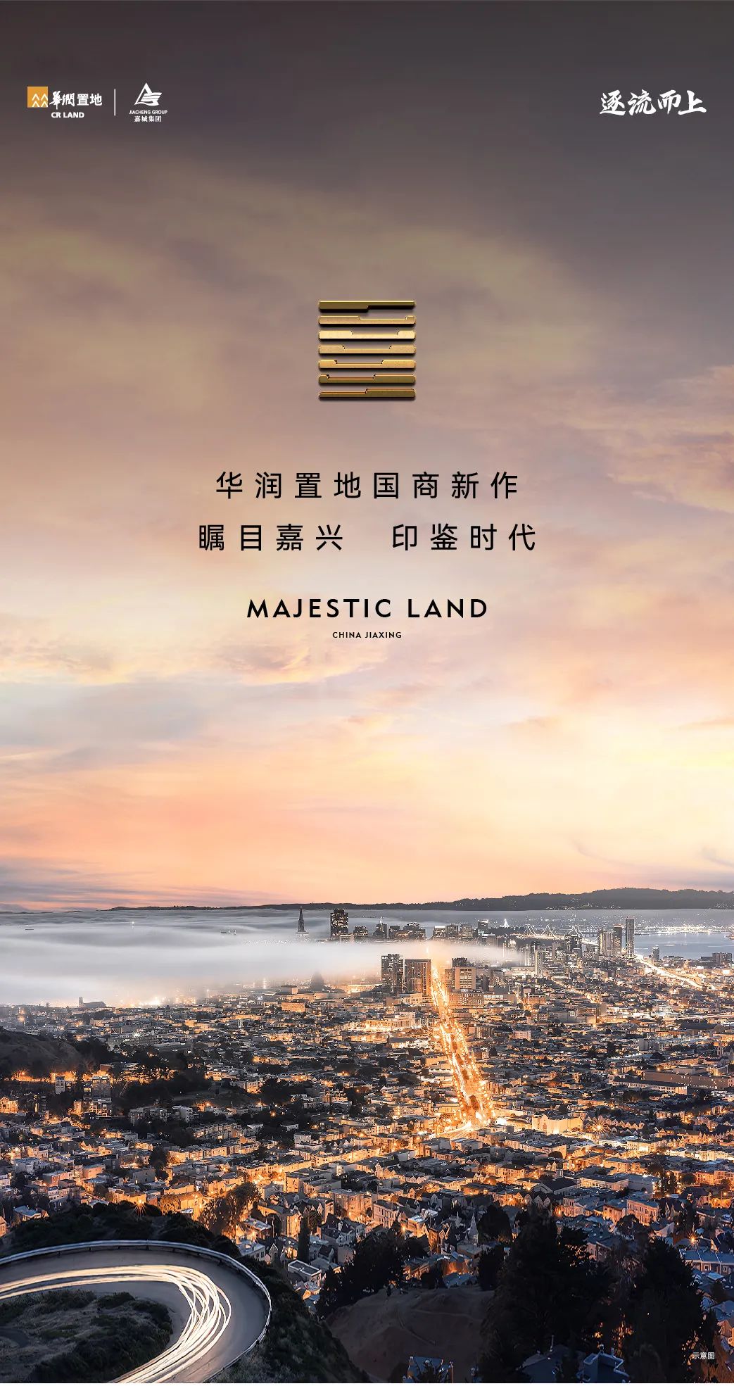 华润置地嘉城集团国商新作瞩目嘉兴印鉴时代