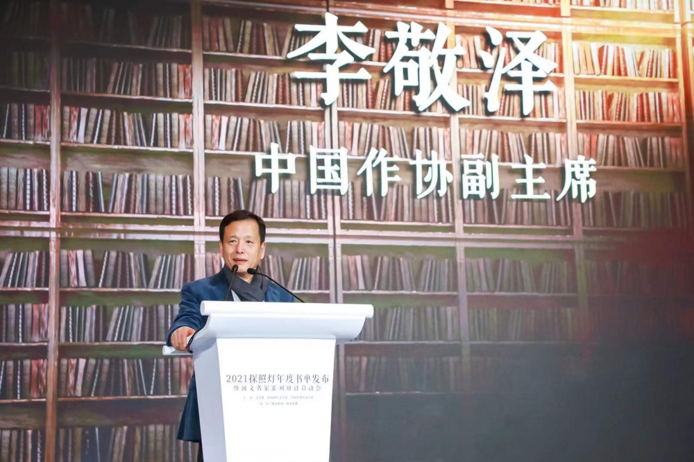 图说：中国作家协会副主席、中国现代文学馆馆长李敬泽致辞