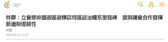 香港新一届立法会首会 会议厅悬挂国徽区徽 林郑月娥：是里程碑！