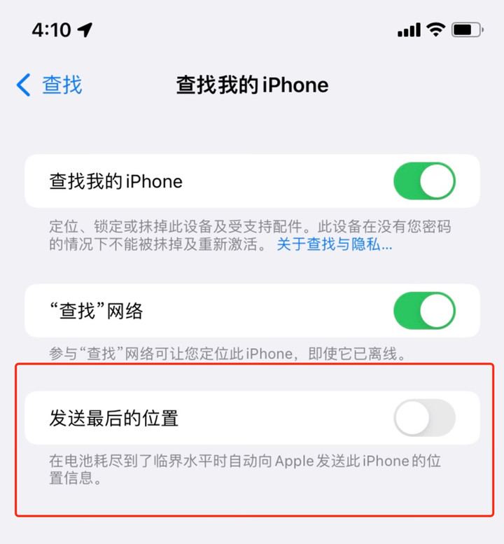 ▲不支持关机定位的 iPhone XR，可以开启‘发送最后的位置’
