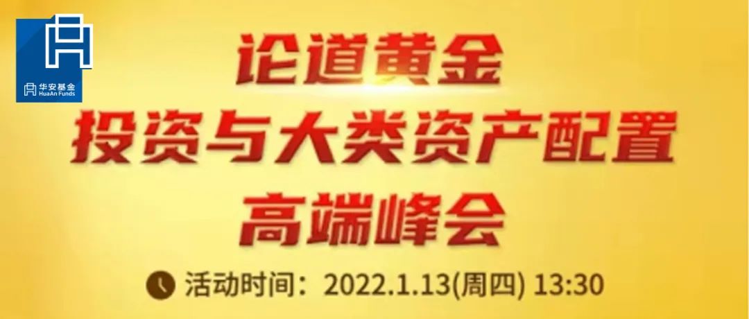 金光熠熠！第九届投资与大类资产配置高端峰会将在沪举行