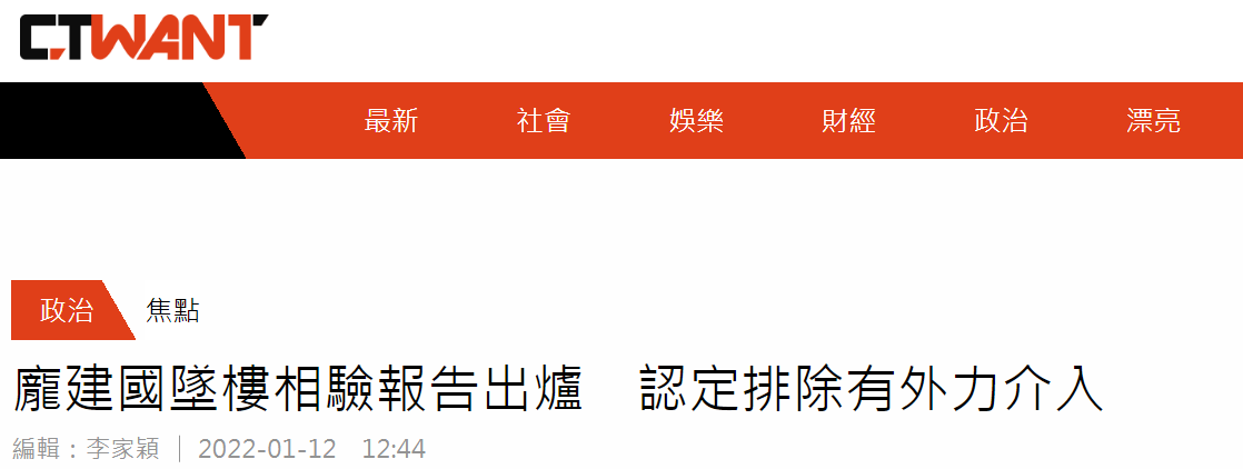 台媒：前“蓝委”庞建国坠楼死因确定 排除外力介入