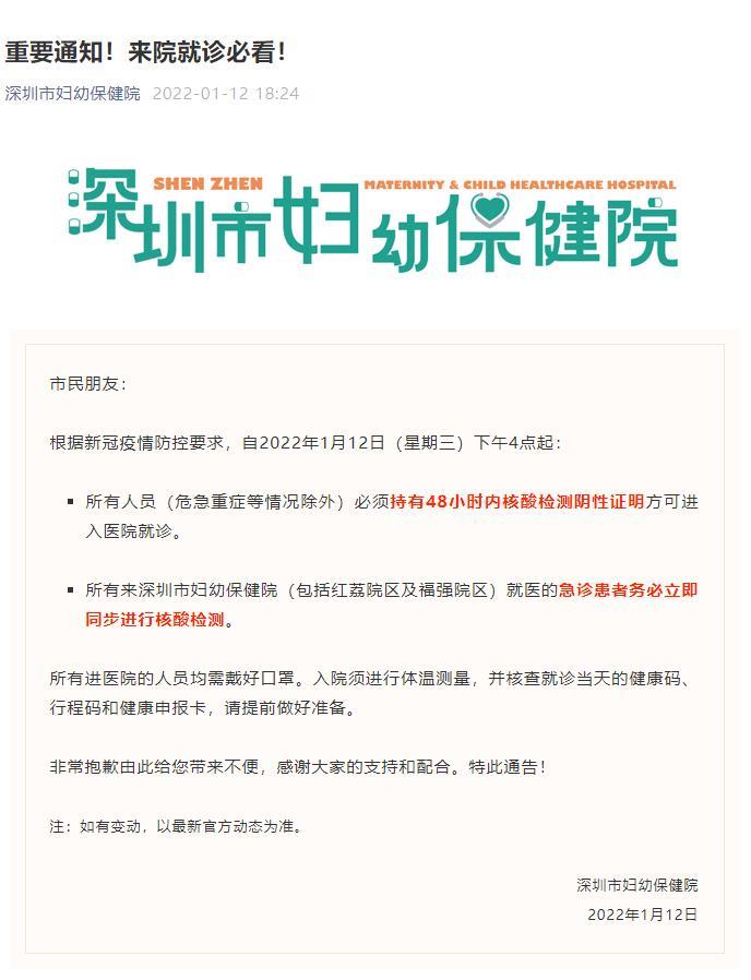 深圳市妇幼保健院：急诊患者务必立即同步进行核酸检测