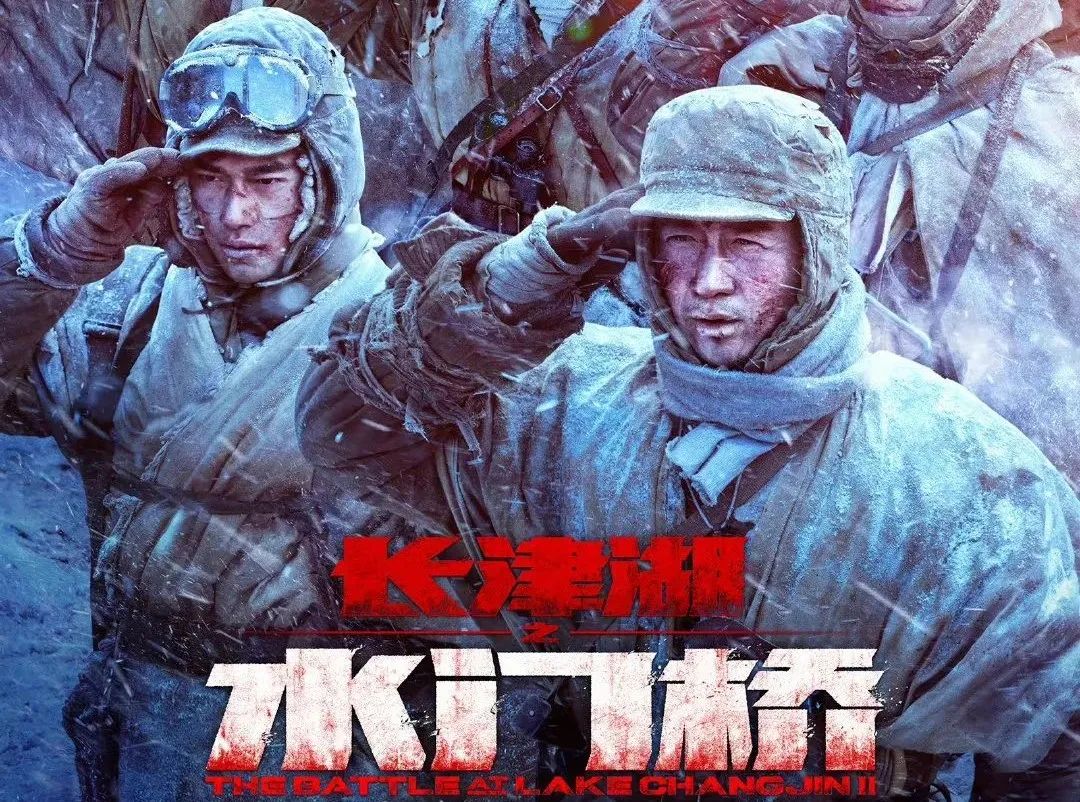 《长津湖之水门桥》临门一脚官宣定档 春节档格局生