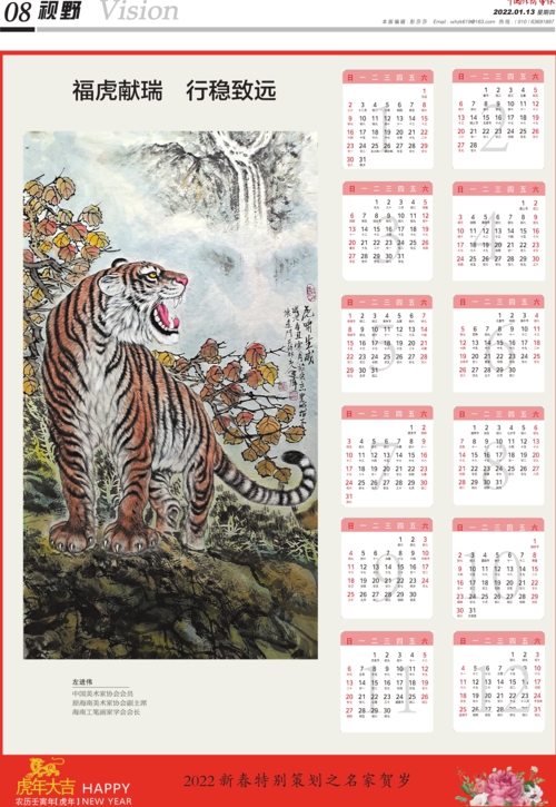 福虎献瑞行稳致远