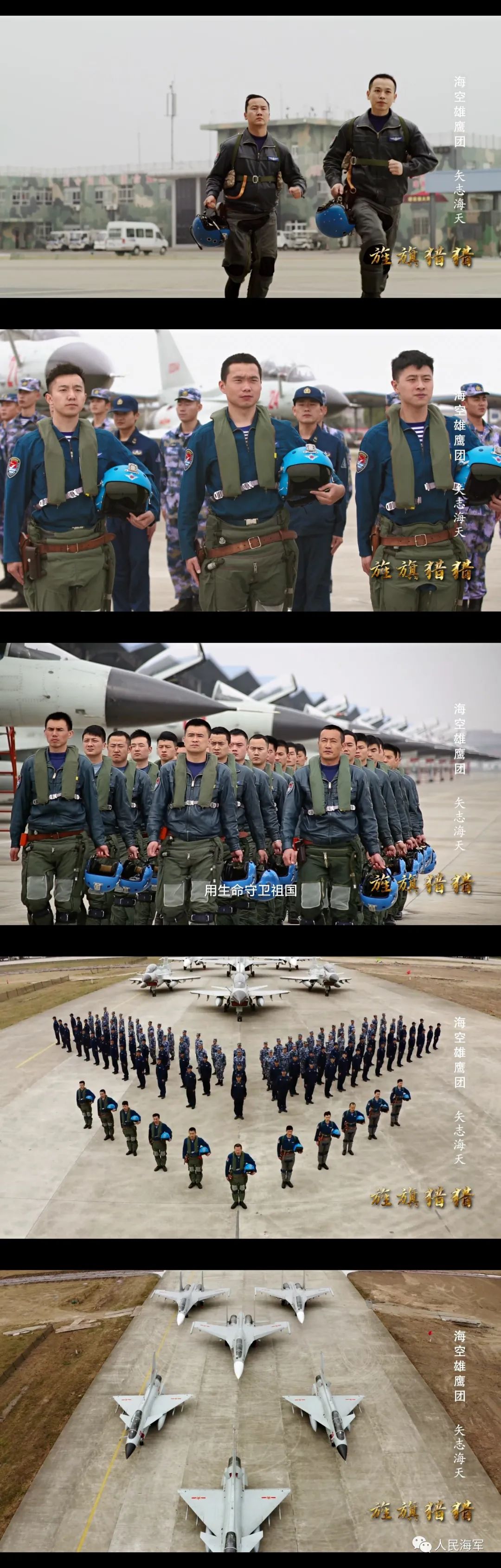 为什么战旗美如画海空雄鹰团给你响亮的回答