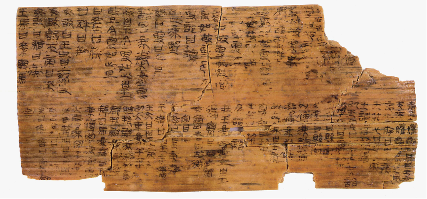 里耶秦简 8-461"书同文"木方