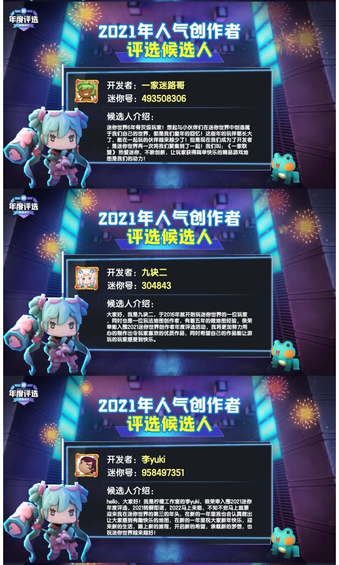 迷你世界2021年度人气创作者评选正在如火如荼地进行中,小伙伴们都去