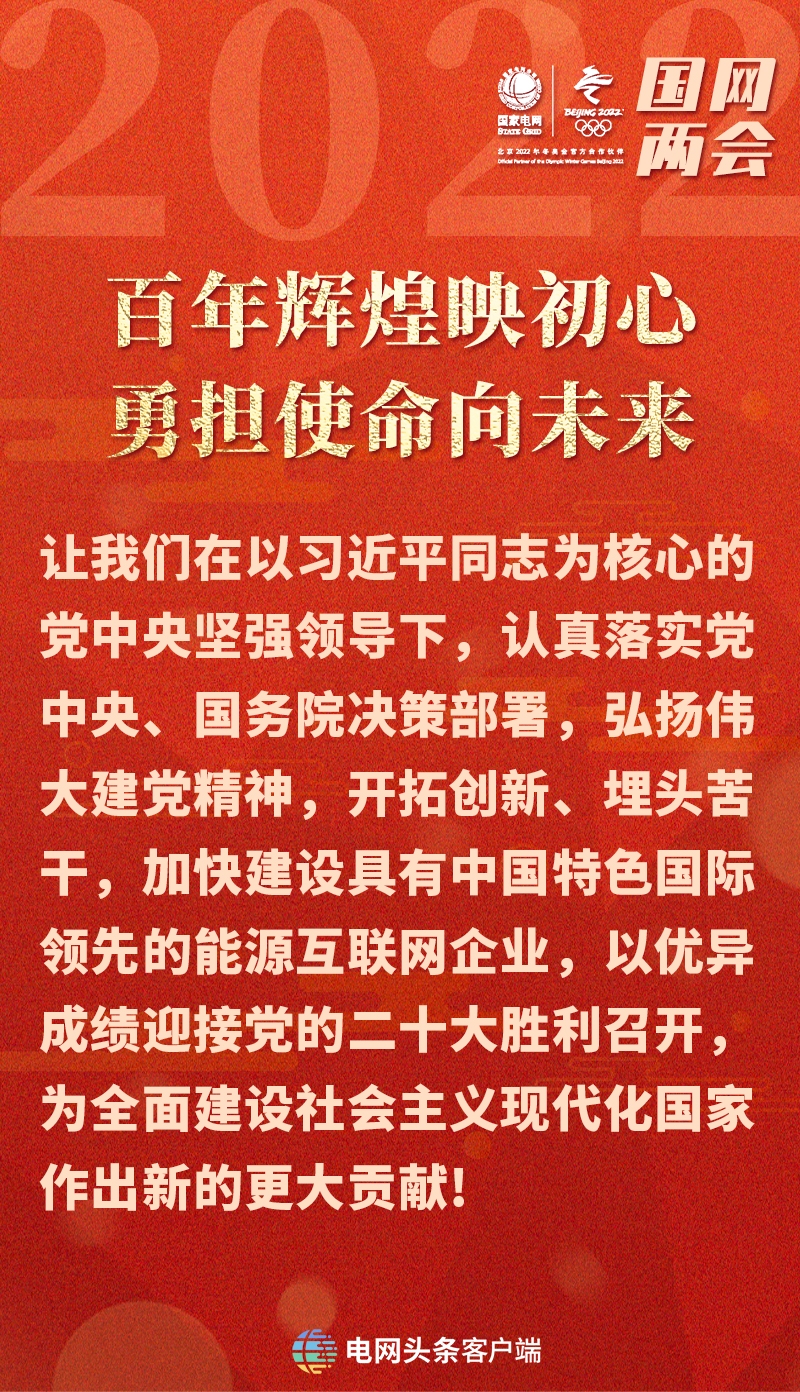 百年辉煌映初心勇担使命向未来