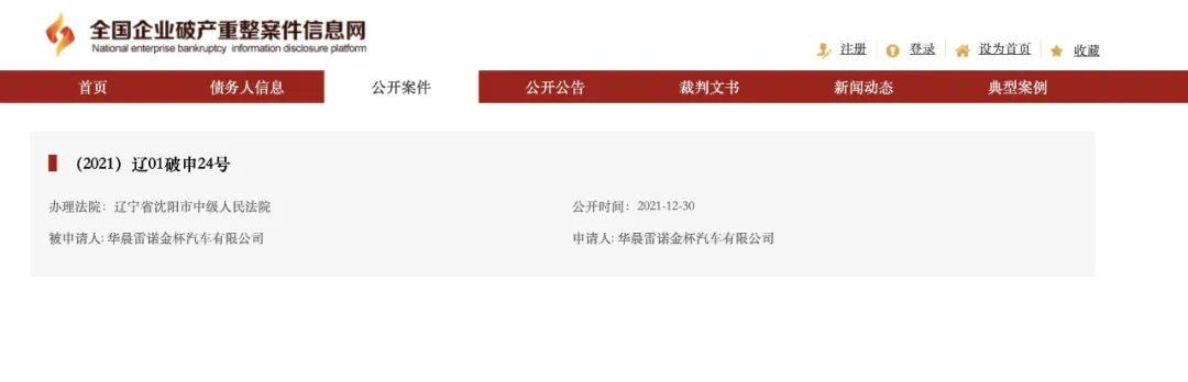 图片来源：全国企业破产重整案件信息网