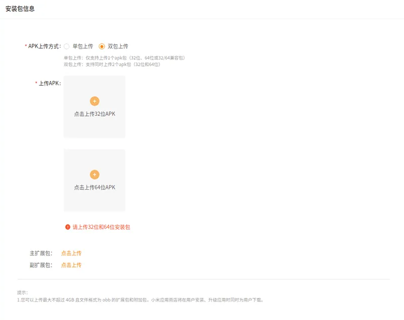 小米应用商店宣布移除32位包必传限制，开发者可自主决定上传APK类型