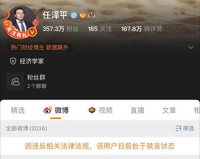 深夜突发！网红经济学家任泽平，微博被禁言，发生了什么？