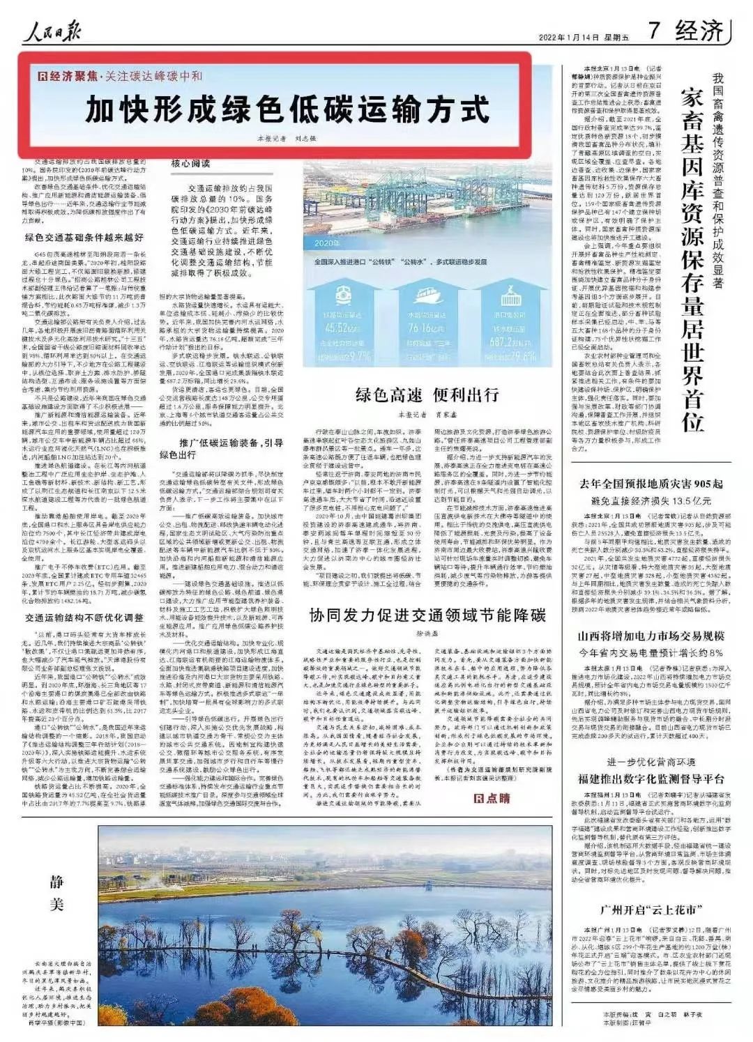 人民日报“关注碳达峰碳中和”专题报道聚焦绿色低碳运输方式