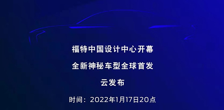 换装EVOS造型，全新福特蒙迪欧将于1月17日亮相