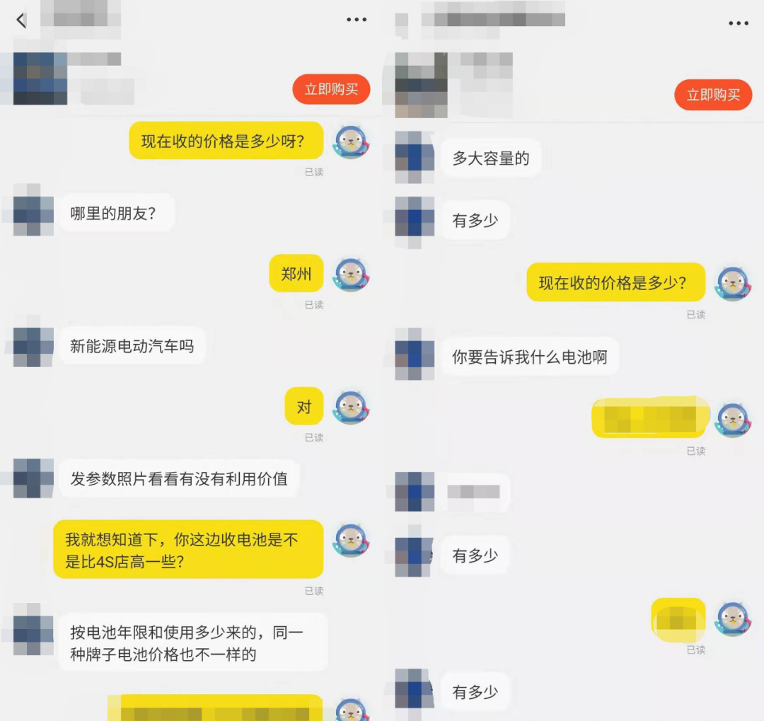 与收动力电池商家的沟通记录，截图自闲鱼APP