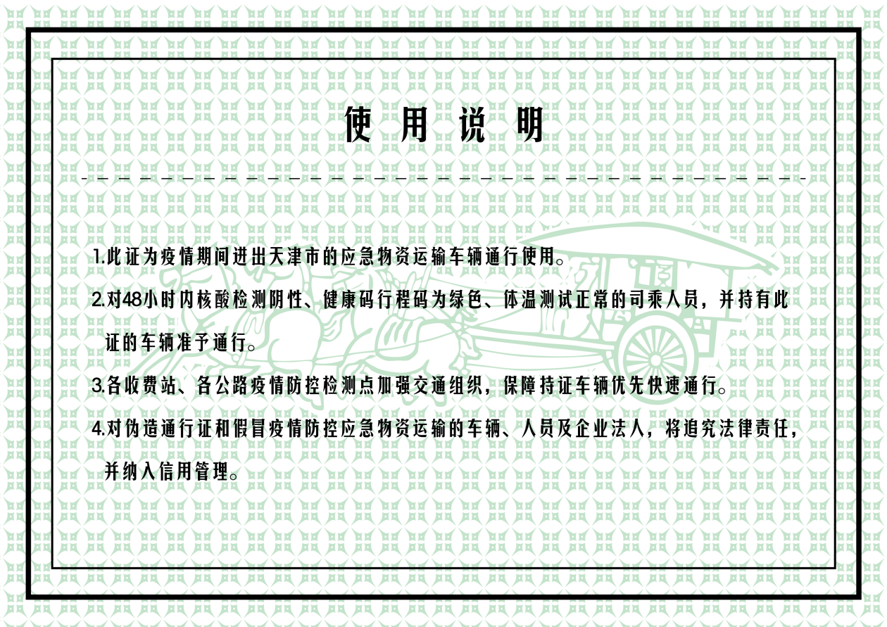 天津发放车辆通行证保障疫情防控期间应急物资运输