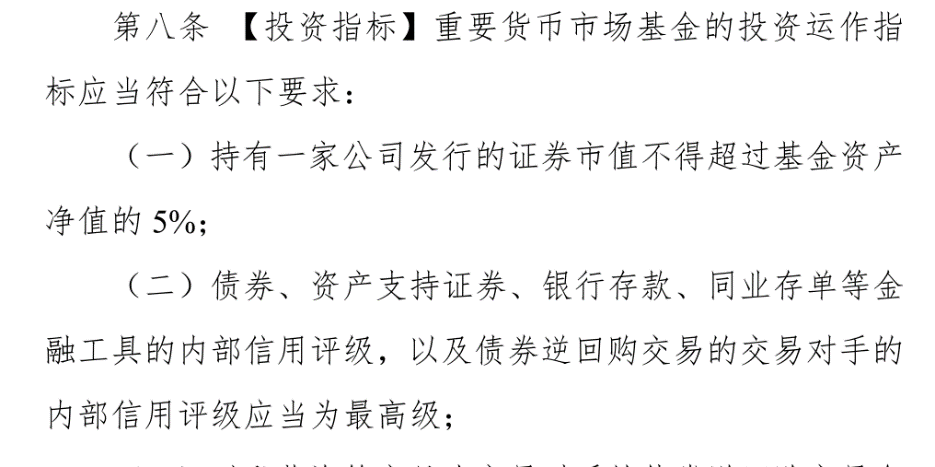 “事涉万亿货币基金持有人，新规来了！ “重要”货基要控规模、控申赎、控剩余期限