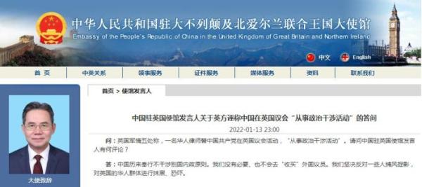 英方诬称中国在英“从事政治干涉活动” 中使馆驳斥