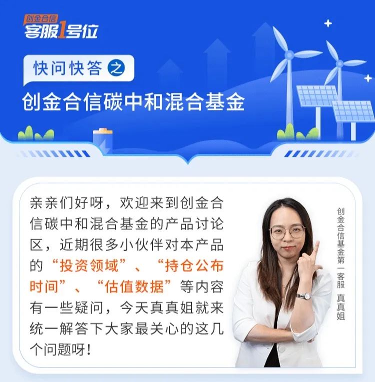 答疑 | 大家都在问之创金合信碳中和混合基金