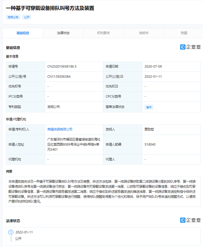 荣耀公开排队叫号专利，让提醒变得更有效