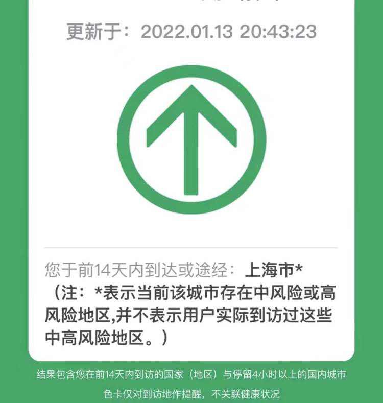 上海行程卡带星号了 各大航司出台退改签方案！今天京沪线航班仍在运行