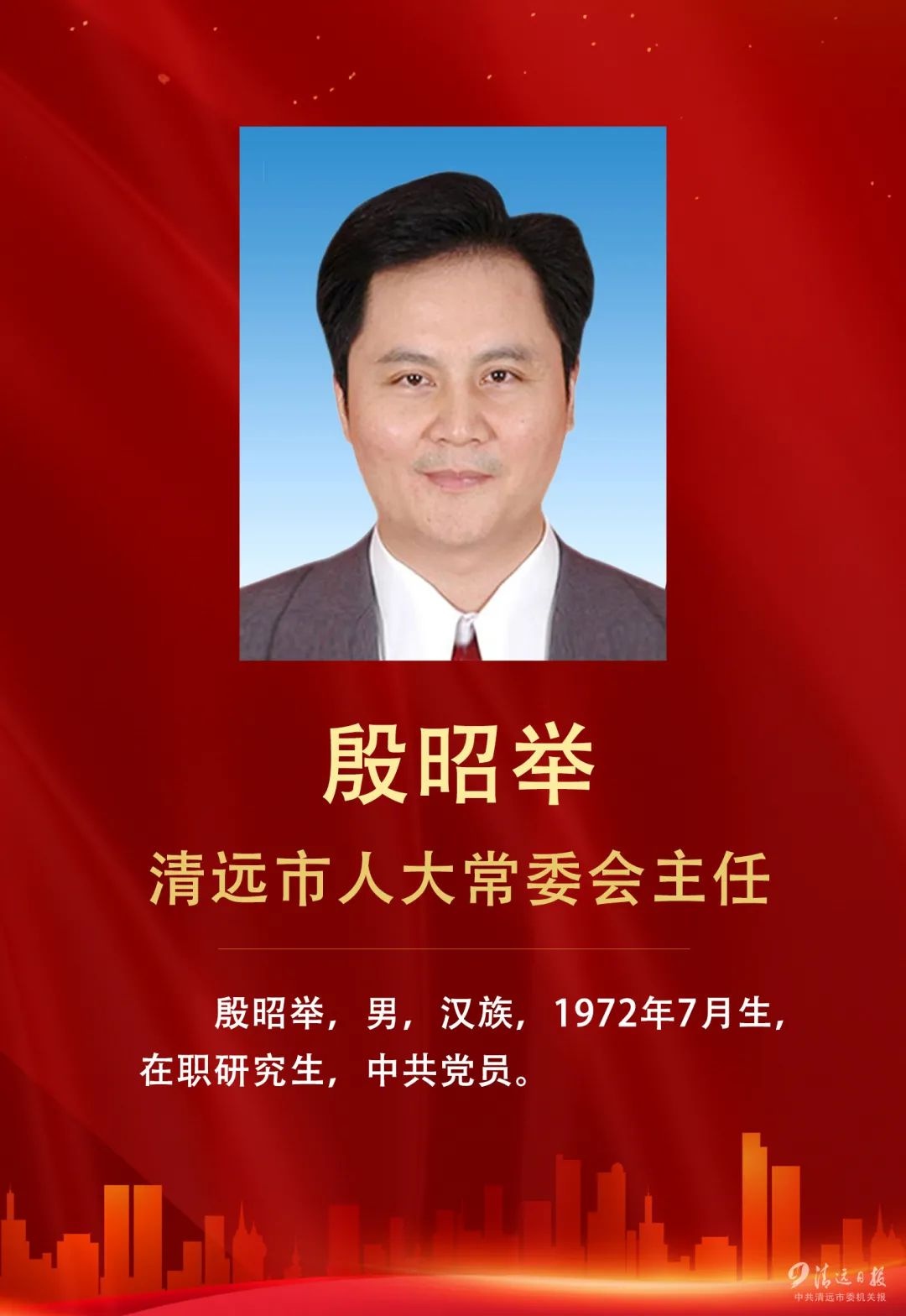 清远市第八届人民代表大会常务委员会主任副主任秘书长委员名单