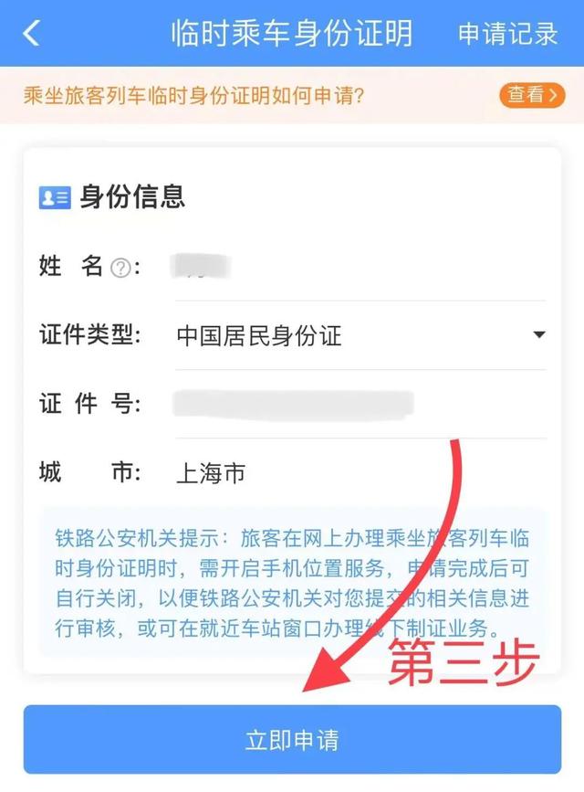 温馨服务】【首页】打开"铁路12306"app目前此功能仅限居民身份证申请