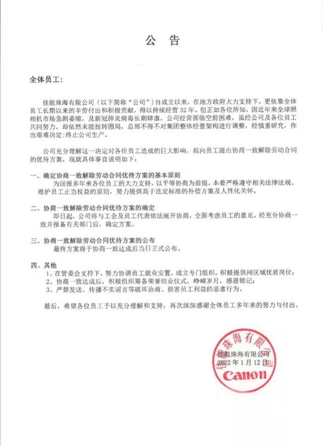 日本佳能关闭经营32年的珠海公司，在中国大陆不再生产相机