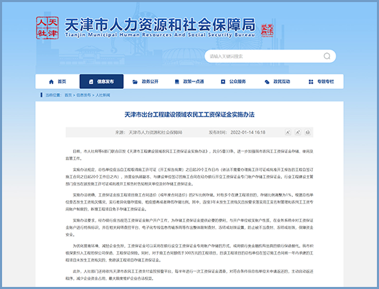 天津市人力资源和社会保障局网站截图