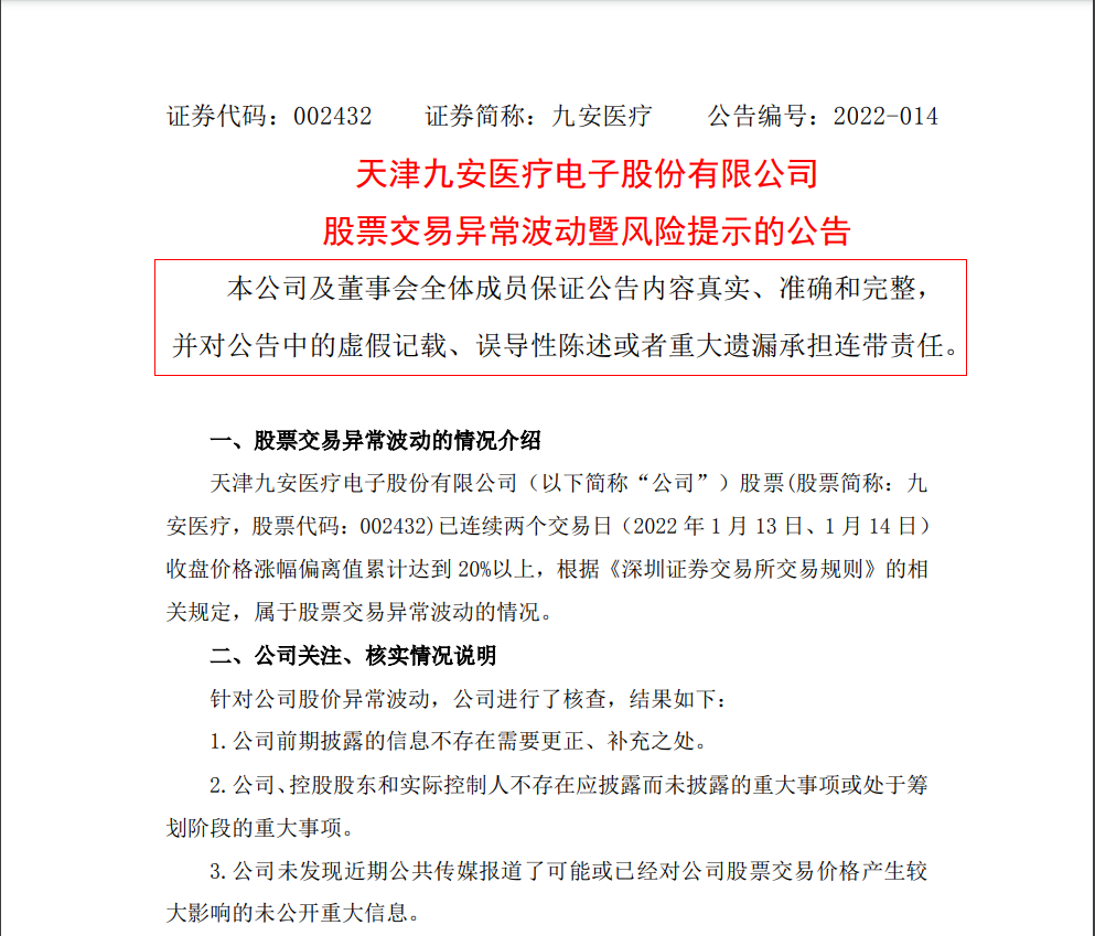 18万股东小心！2个月11倍“妖股”紧急提示风险：合同或订单可能出问题