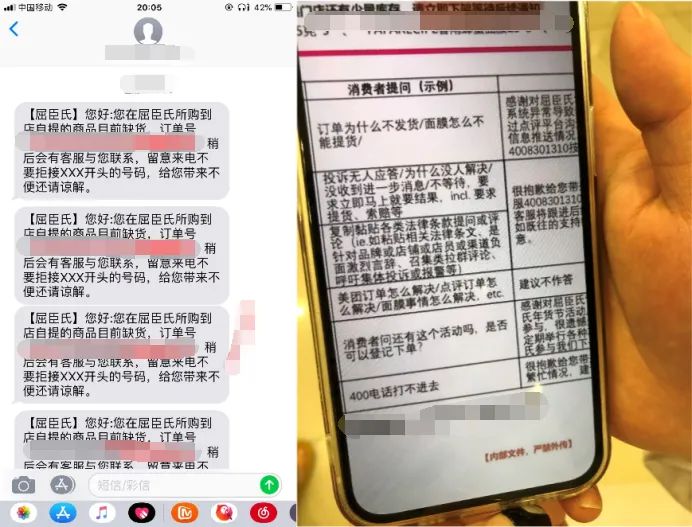 李雯收到的缺货短信及拍到的部分内部文件 图片来源：受访者提供