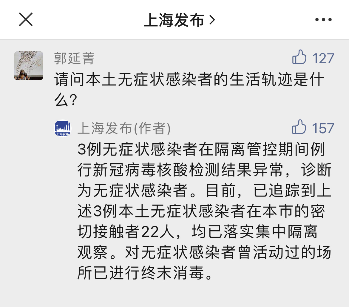 上海昨日新增3例本土无症状感染者 对相关问题回应