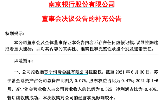 近千亿市值银行出手了 南京银行拟收购苏宁消金控股权