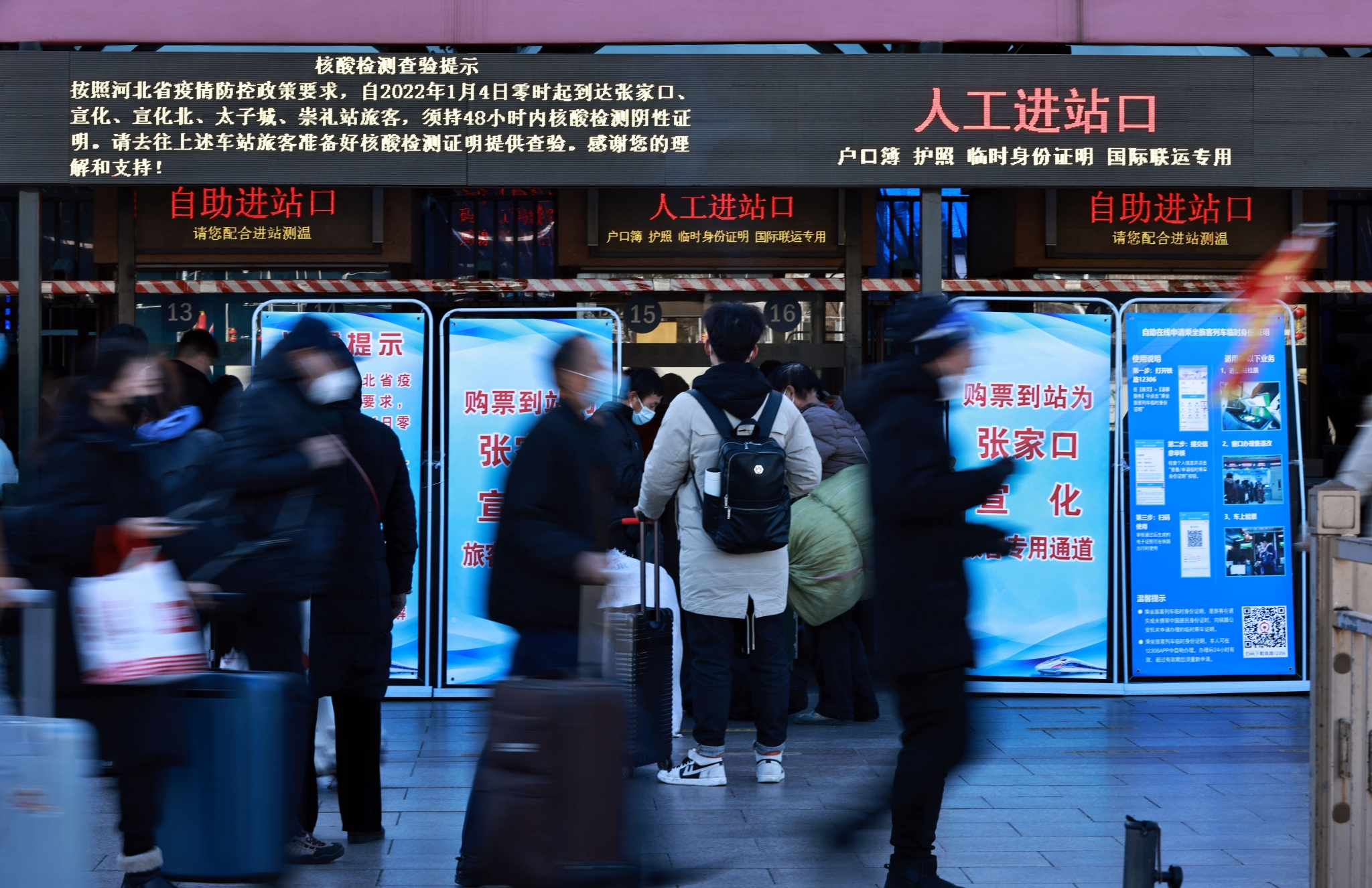 1月17日，旅客在北京火车站进站乘车。中国日报记者 朱兴鑫 摄