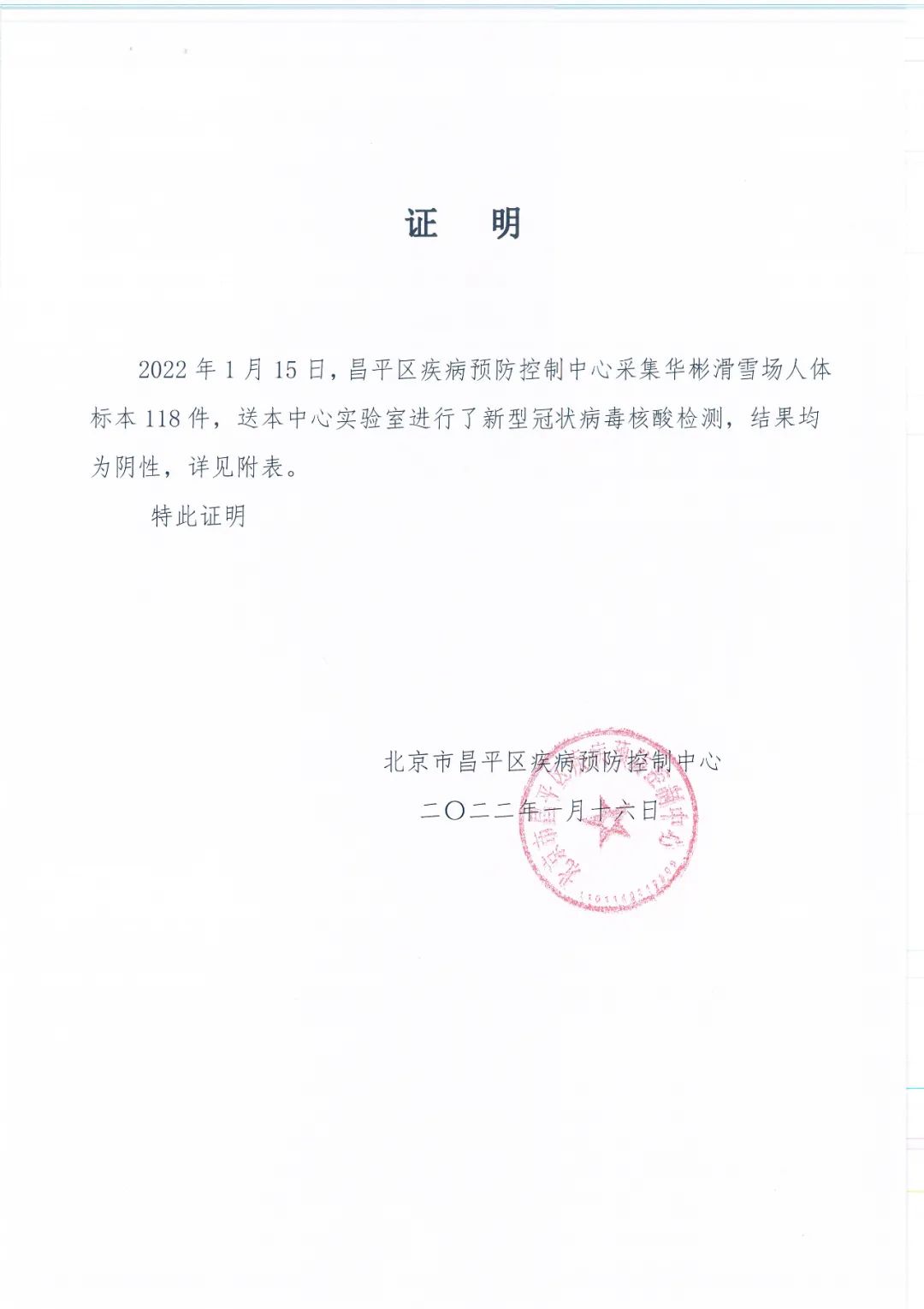 北京华彬生态园发布声明已全面核酸检测阴性继续正常营业