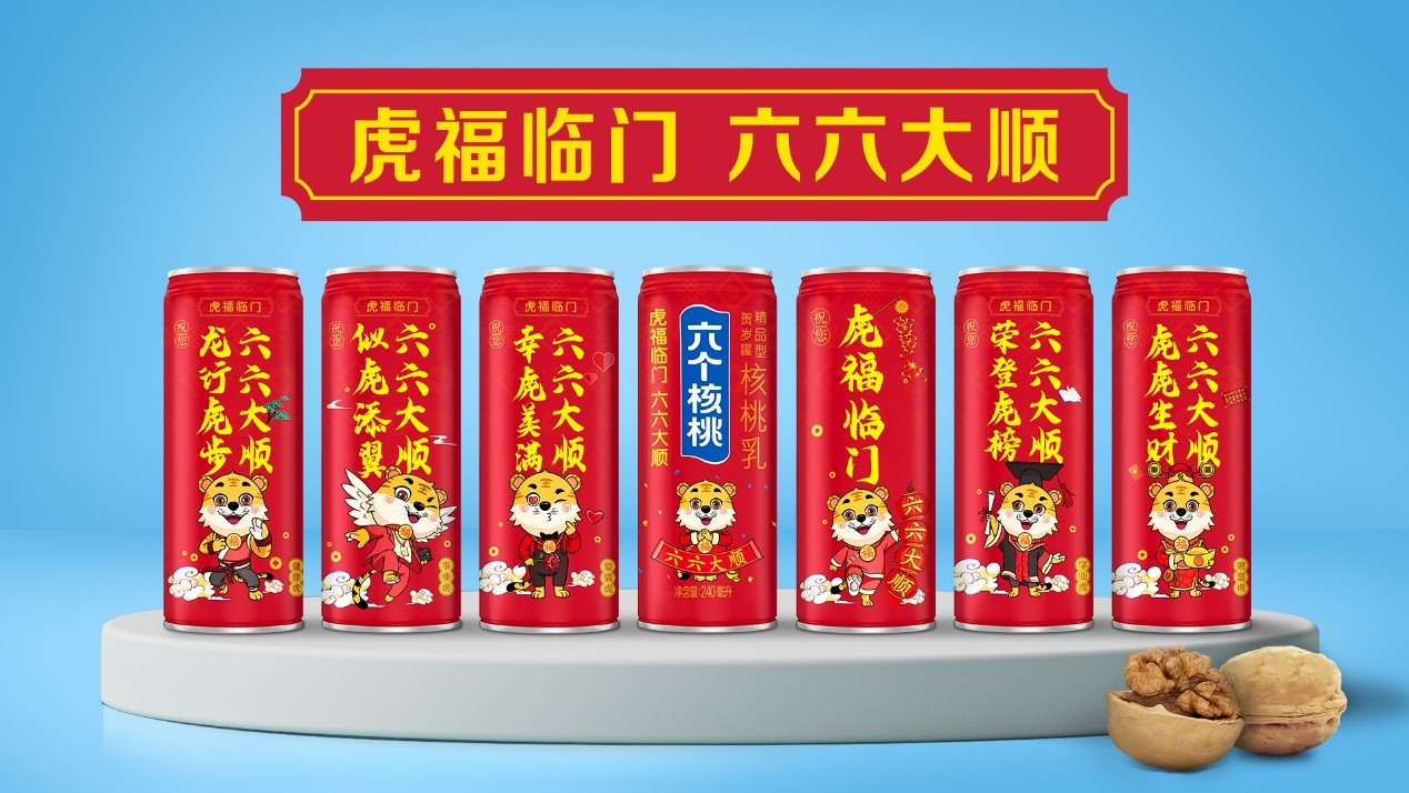 六个核桃六六大顺贺新岁养元饮品虎福临门添祝福