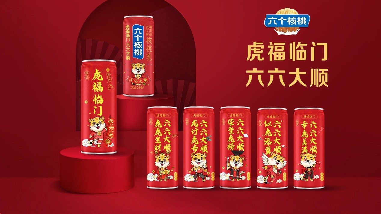 六个核桃六六大顺贺新岁养元饮品虎福临门添祝福