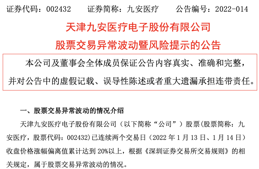 突发！10倍大牛股接连预警 暴涨360%妖股停牌核查 什么信号？美国传来大消息 新冠检测市场彻底打开？