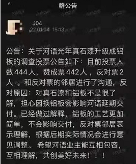 从网传的截图看，参加投票的444人只有2户投了反对票，但这个众筹计划未来还有大量的问题需要解决，因为项目共有1074户，除去自持的部分可售房源共996套，还有552户没有投票呢。