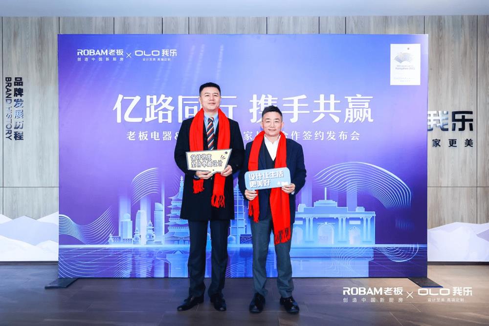 图：我乐家居CEO汪春俊先生(左)、老板电器副总裁何亚东先生(右)