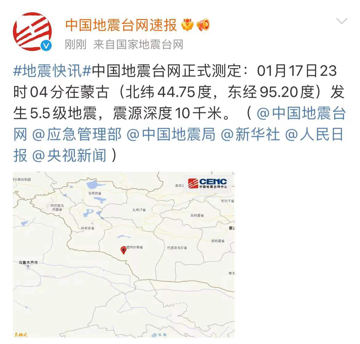 蒙古国发生5.5级地震，网友：新疆哈密有震感